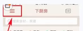 如何在下厨房中删除菜谱？在下厨房中删除菜谱的教程