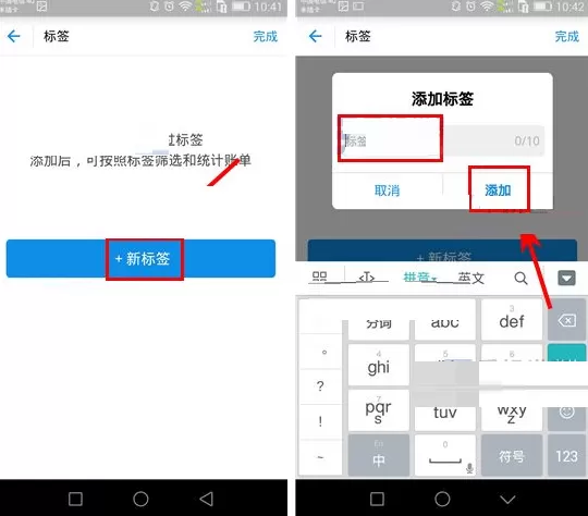 支付宝账单如何自定义添加标签?