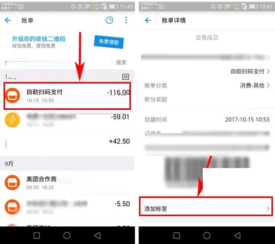 支付宝账单如何自定义添加标签?