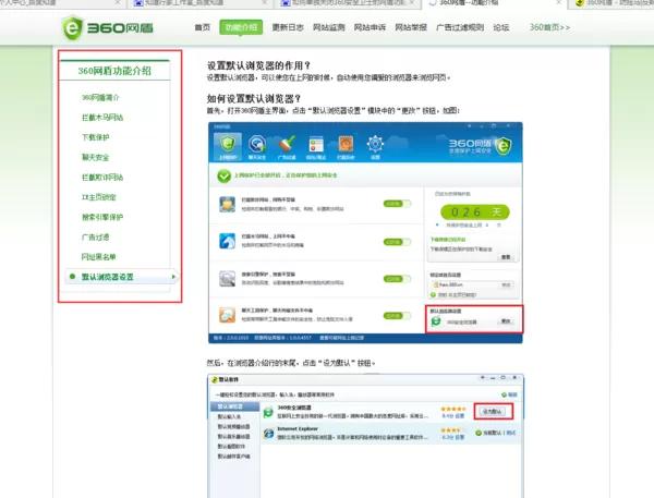 如何关闭360网盾提醒?关闭360网盾提醒的具体操作