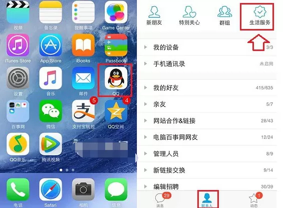 如何在QQ公众号中增加关注?在QQ公众号中增加关注的教程