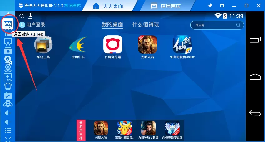 天天模拟器设置滑动按键的具体操作介绍