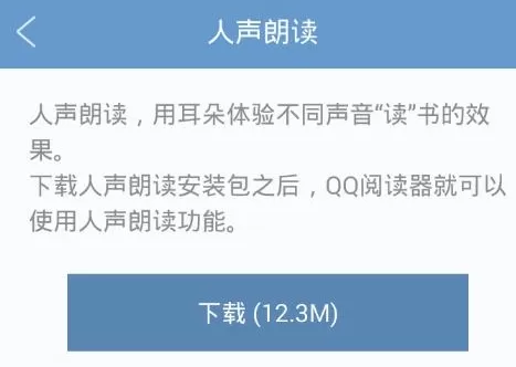 如何在QQ阅读中听小说?在QQ阅读中听小说的具体方法
