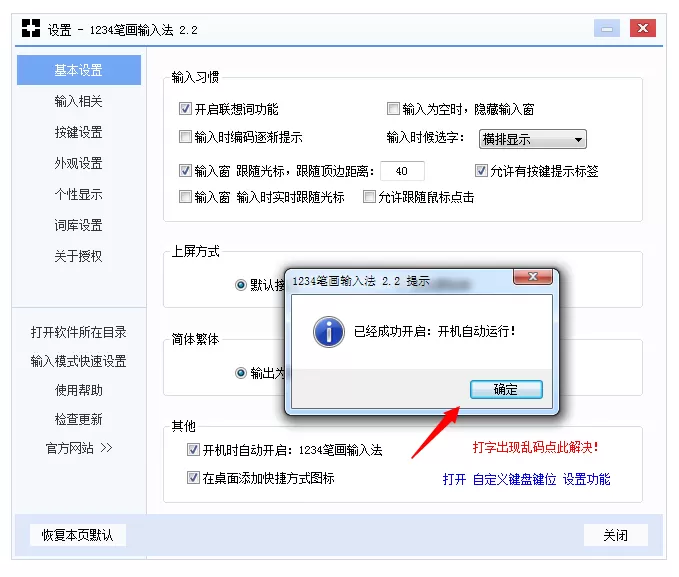 怎么设置1234笔画输入法开机自启?设置1234笔画输入法开机自启的方法