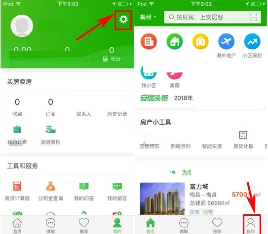 安居客如何关闭声音提醒?安居客关闭声音提醒教程
