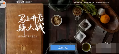 如何在饿了么中开店?在饿了么中开店的具体方法