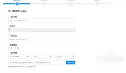 如何在饿了么中开店?在饿了么中开店的具体方法