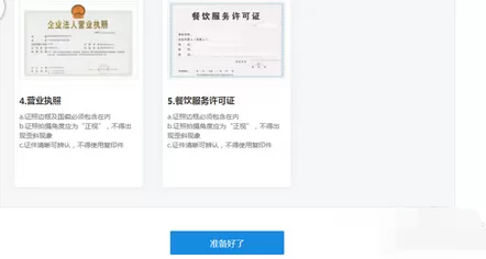 如何在饿了么中开店?在饿了么中开店的具体方法