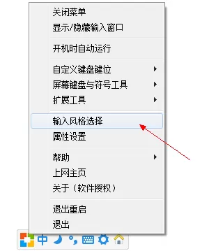 在1234笔画输入法中进行输入风格选择的操作方法