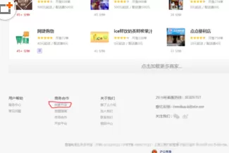 如何在饿了么中开店？在饿了么中开店的具体方法