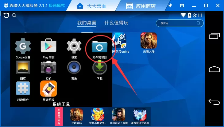 天天模拟器下载文件保存在什么位置?