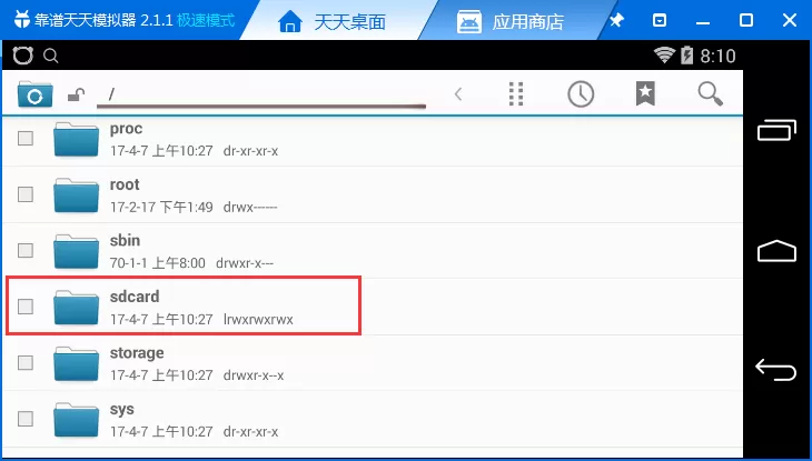 天天模拟器下载文件保存在什么位置?