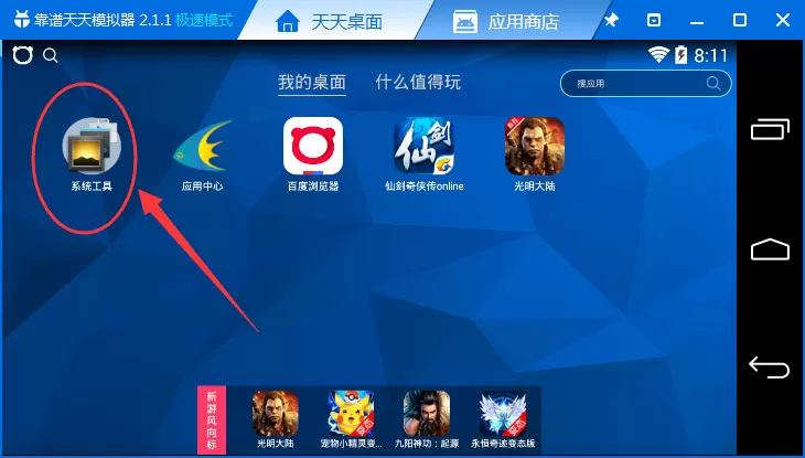 天天模拟器下载文件保存在什么位置?