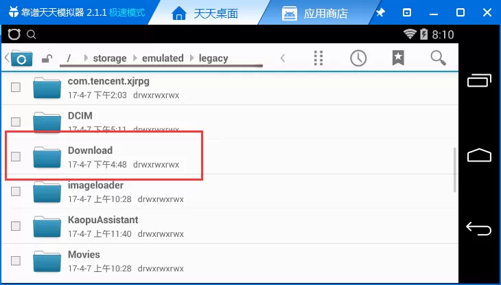 天天模拟器下载文件保存在什么位置?