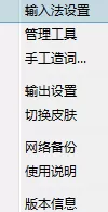 打开极点五笔输入法输入统计功能的详细操作步骤