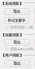 如何导出极点五笔输入法词库?导出极点五笔输入法词库的方法