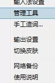 如何导出极点五笔输入法词库？导出极点五笔输入法词库的方法