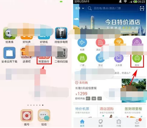 怎么在阿里旅行中购买汽车票？在阿里旅行中购买汽车票的教程