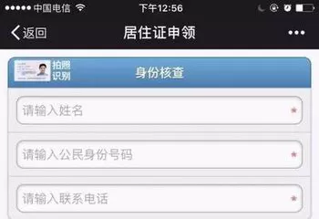 微信如何申办居住证？微信申办居住证教程