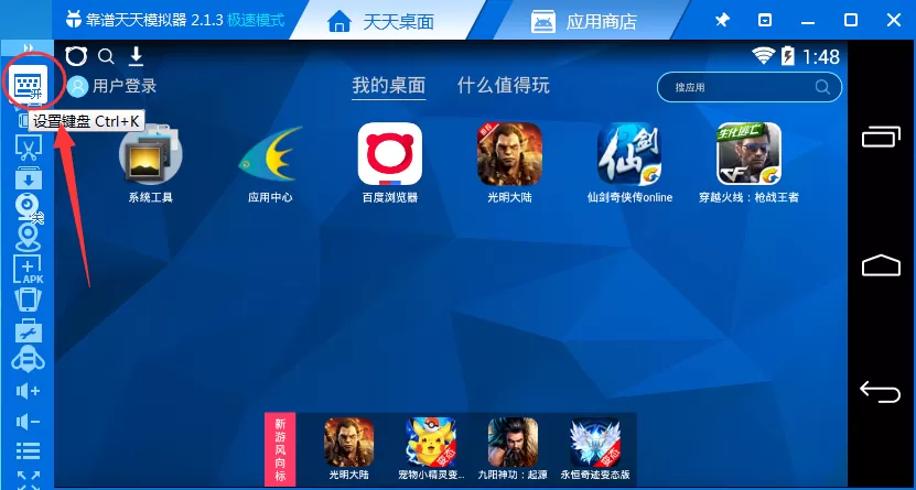 天天模拟器枪战游戏设置按键的具体操作