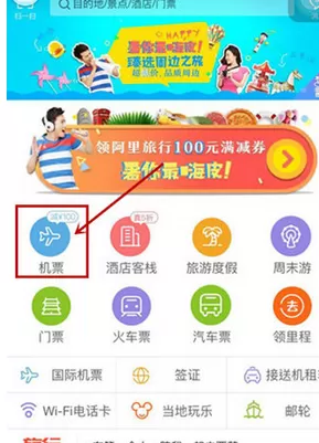 如何在阿里旅行中订机票时选座位?在阿里旅行中订机票时选座位的教程