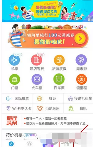 如何在阿里旅行中订机票时选座位？在阿里旅行中订机票时选座位的教程