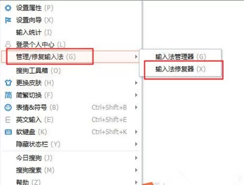 搜狗输入法已停止工作如何解决？
