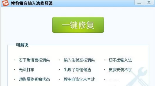 搜狗输入法已停止工作如何解决?