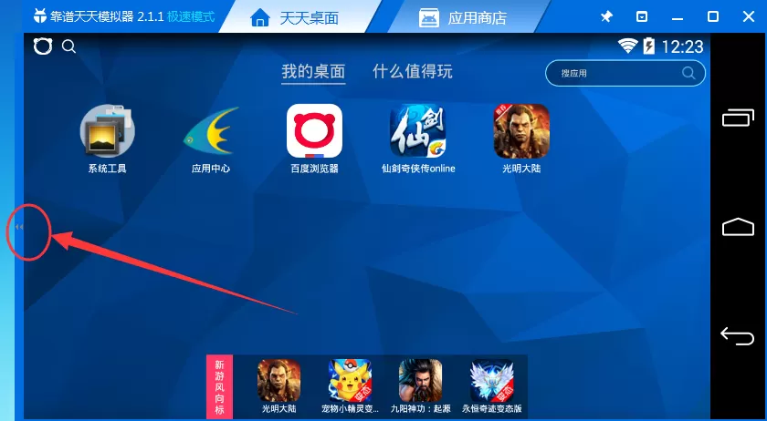 天天模拟器如何开启全屏？天天模拟器开启全屏教程