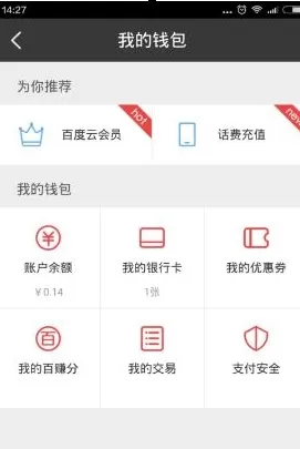百度云如何解除银行卡关联?百度云解除银行卡关联教程