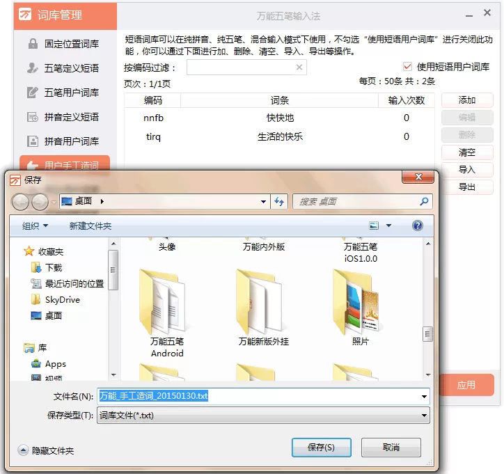 如何导出万能五笔输入法词库?导出万能五笔输入法词库的方法