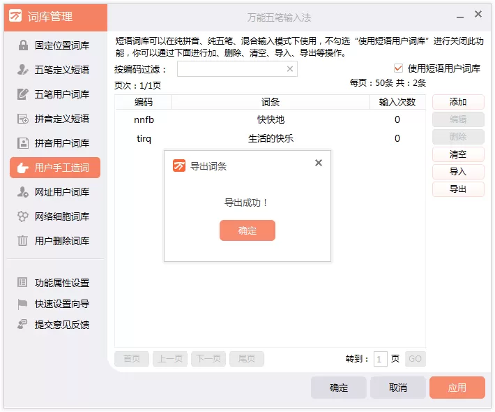 如何导出万能五笔输入法词库?导出万能五笔输入法词库的方法