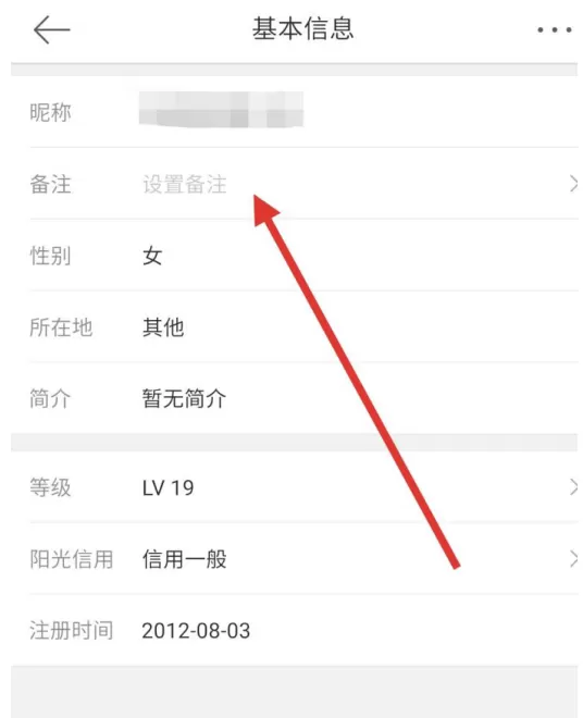 怎样给新浪微博好友设置备注?给微博好友设置备注教程