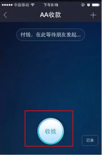 支付宝怎样进行aa收款?支付宝aa收款的方法