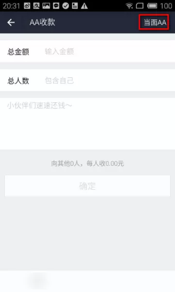 支付宝怎样进行aa收款?支付宝aa收款的方法