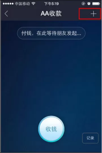 支付宝怎样进行aa收款?支付宝aa收款的方法