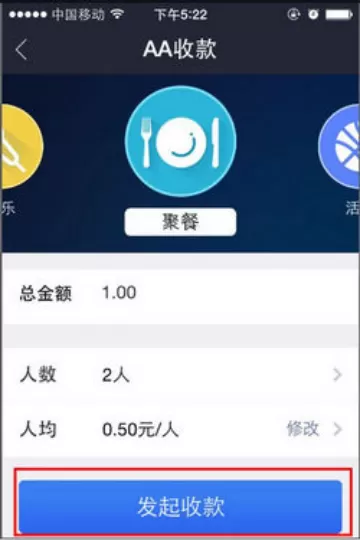 支付宝怎样进行aa收款?支付宝aa收款的方法