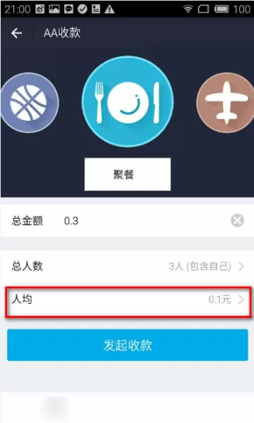 支付宝怎样进行aa收款?支付宝aa收款的方法