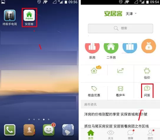 安居客怎样发起提问?安居客发起提问的具体操作