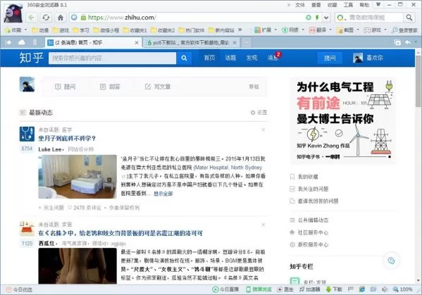 知乎如何改名字?知乎改名字的具体操作