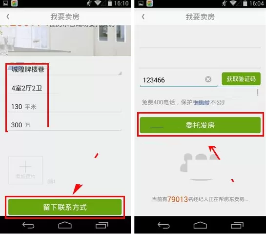 安居客怎样发布卖房信息?安居客发布卖房信息教程