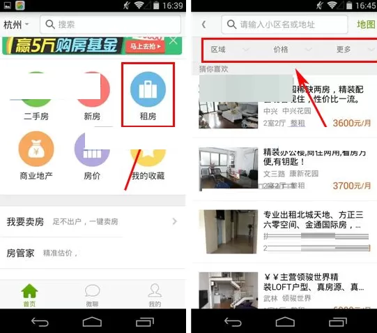 安居客怎样查看租房信息？安居客查看租房信息教程