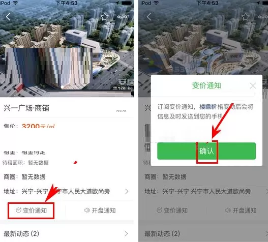 安居客如何订阅变价通知?安居客订阅变价通知教程