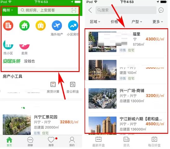 安居客如何订阅变价通知？安居客订阅变价通知教程