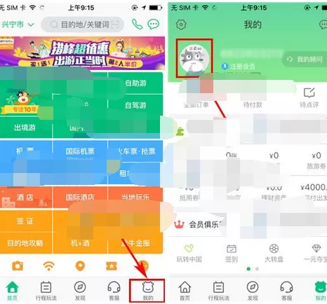 如何在途牛旅游中发布帖子?在途牛旅游中发布帖子的教程