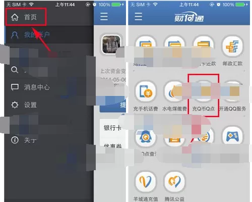 如何在手机财付通中充Q币Q点?在手机财付通中充Q币Q点的教程