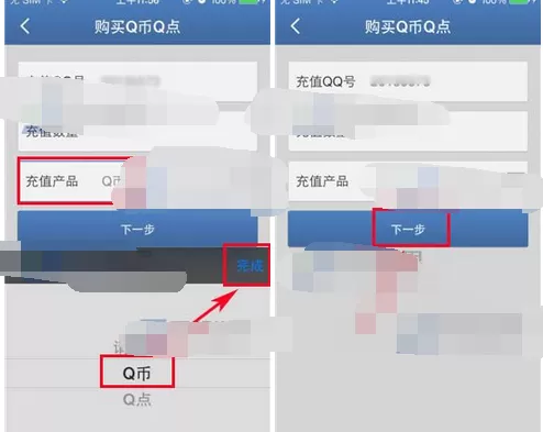 如何在手机财付通中充Q币Q点?在手机财付通中充Q币Q点的教程