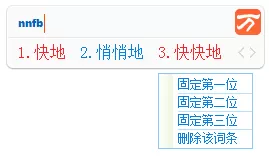 在万能五笔输入法中删除自造词的操作步骤