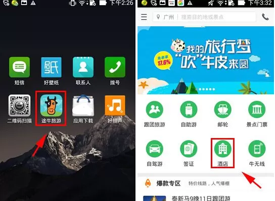 如何在途牛中预定酒店?在途牛中预定酒店的具体方法