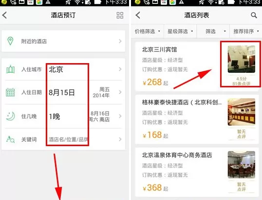 如何在途牛中预定酒店?在途牛中预定酒店的具体方法